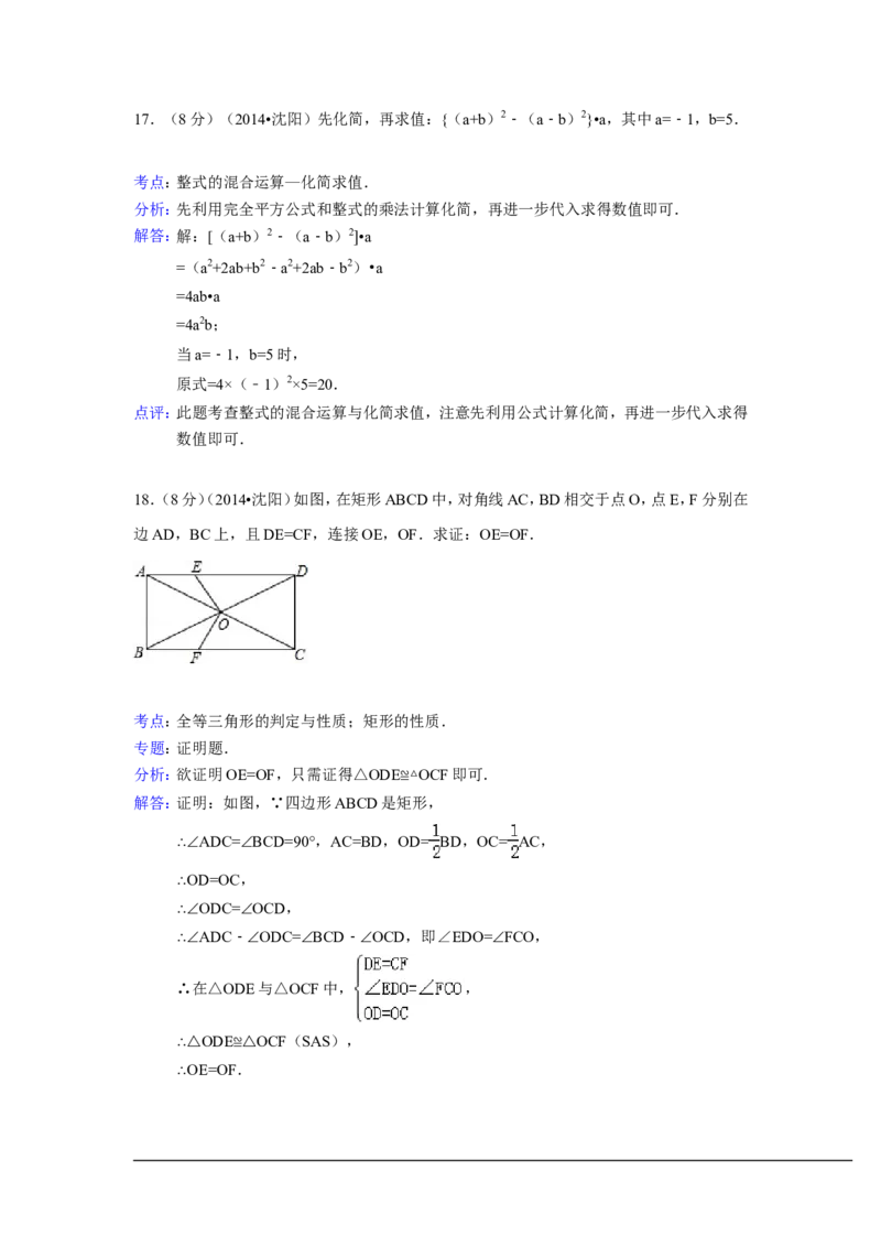 2014年辽宁省沈阳市中考数学试卷（含解析版）_中考真题_2.数学中考真题2015-2024年_2014年全国中考数学170份