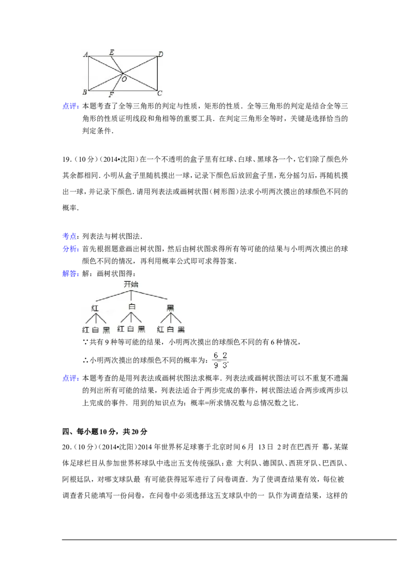 2014年辽宁省沈阳市中考数学试卷（含解析版）_中考真题_2.数学中考真题2015-2024年_2014年全国中考数学170份