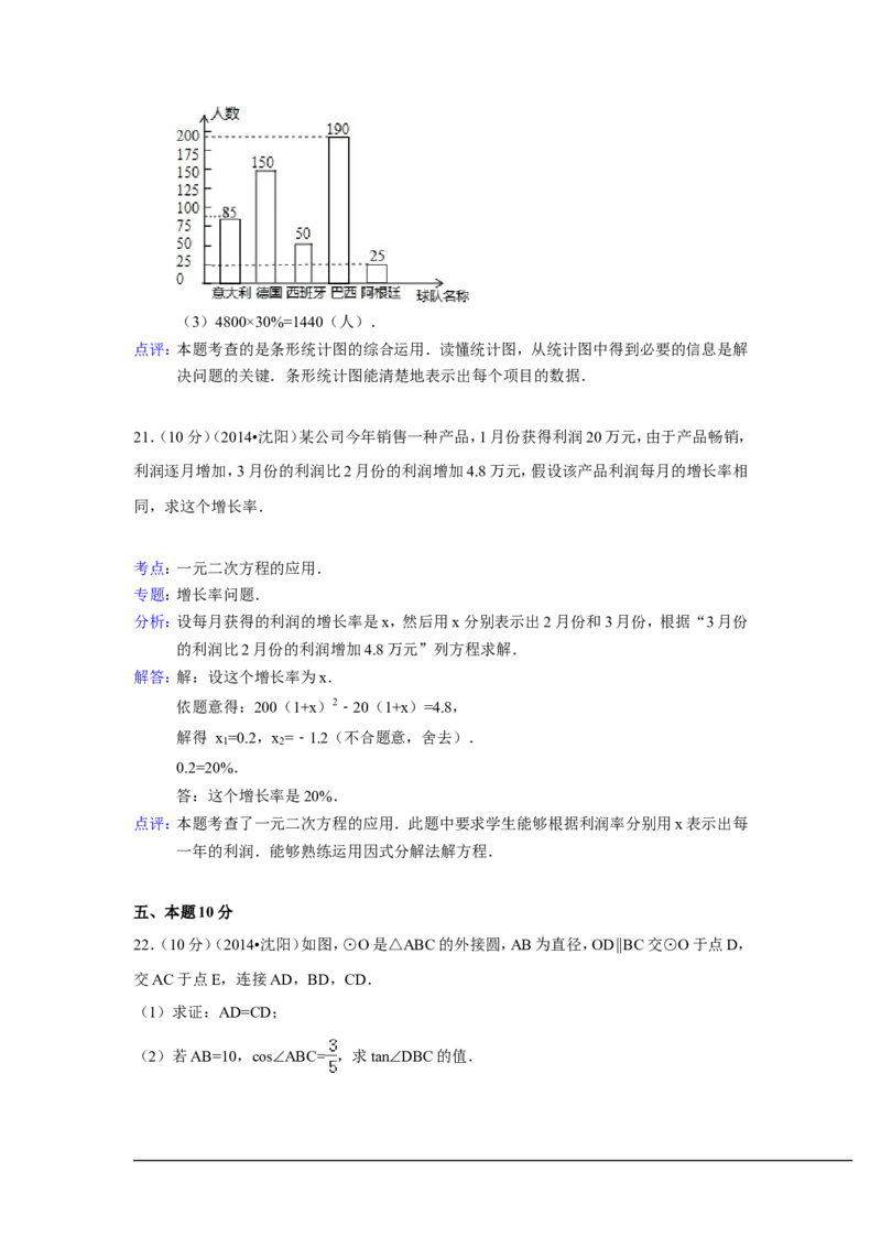 2014年辽宁省沈阳市中考数学试卷（含解析版）_中考真题_2.数学中考真题2015-2024年_2014年全国中考数学170份