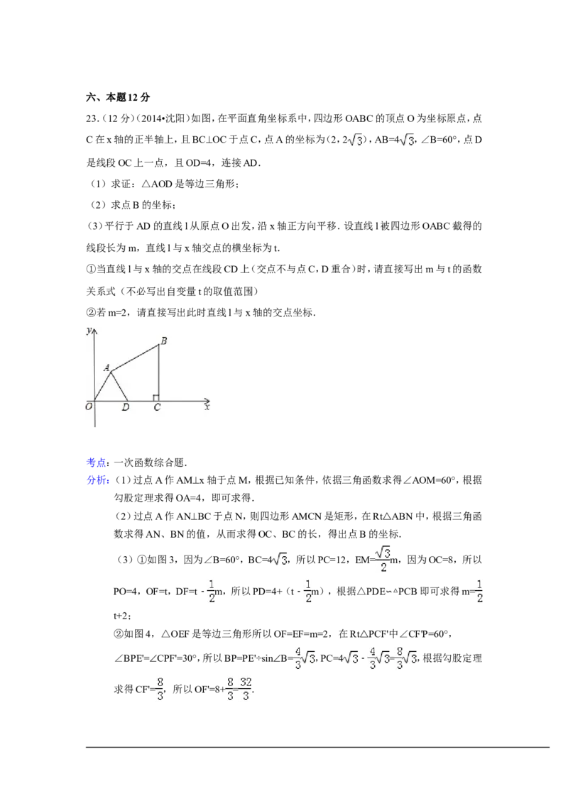 2014年辽宁省沈阳市中考数学试卷（含解析版）_中考真题_2.数学中考真题2015-2024年_2014年全国中考数学170份