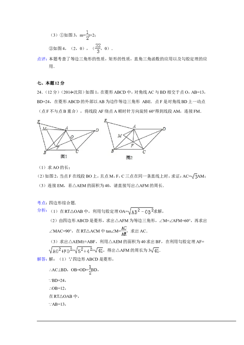 2014年辽宁省沈阳市中考数学试卷（含解析版）_中考真题_2.数学中考真题2015-2024年_2014年全国中考数学170份