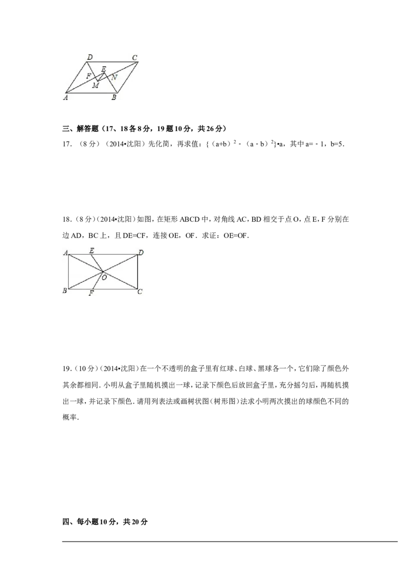 2014年辽宁省沈阳市中考数学试卷（含解析版）_中考真题_2.数学中考真题2015-2024年_2014年全国中考数学170份