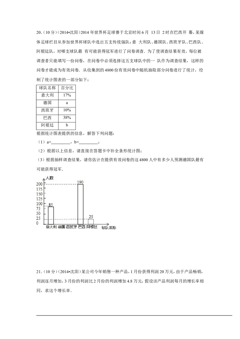 2014年辽宁省沈阳市中考数学试卷（含解析版）_中考真题_2.数学中考真题2015-2024年_2014年全国中考数学170份