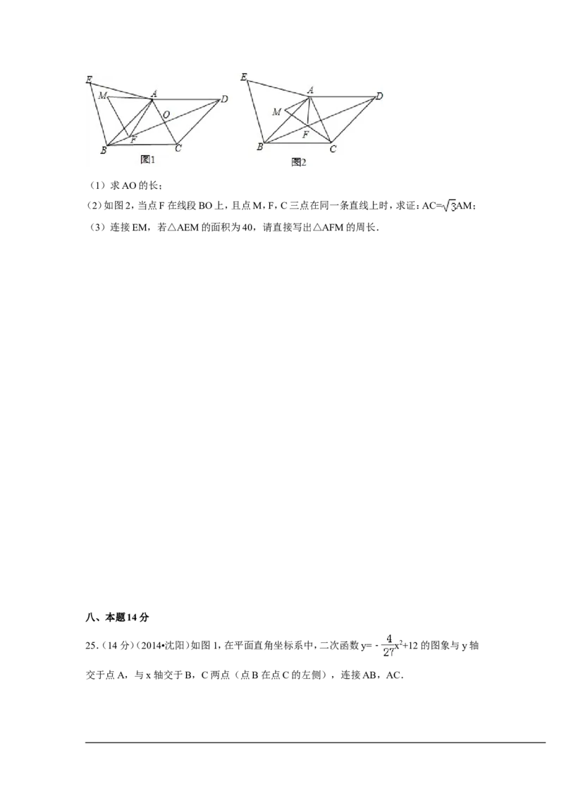2014年辽宁省沈阳市中考数学试卷（含解析版）_中考真题_2.数学中考真题2015-2024年_2014年全国中考数学170份