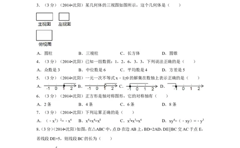 2014年辽宁省沈阳市中考数学试卷（含解析版）_中考真题_2.数学中考真题2015-2024年_2014年全国中考数学170份