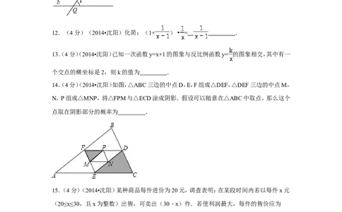 2014年辽宁省沈阳市中考数学试卷（含解析版）_中考真题_2.数学中考真题2015-2024年_2014年全国中考数学170份