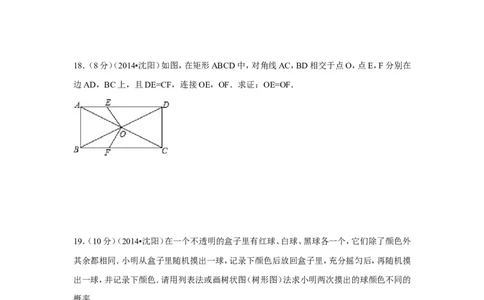 2014年辽宁省沈阳市中考数学试卷（含解析版）_中考真题_2.数学中考真题2015-2024年_2014年全国中考数学170份