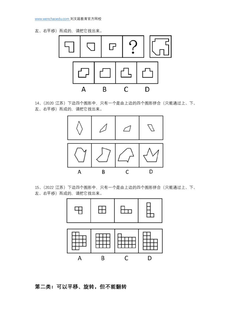 江苏特色-图形推理（平面拼合）&mdash;&mdash;阿里木江_2026考公资料_（08）刘文超&威猛公考（阿里木江）_2025合集_最新2025多省联考299全程班（含广东）&mdash;文超教育&威猛公考⭐⭐⭐_电子讲义汇总