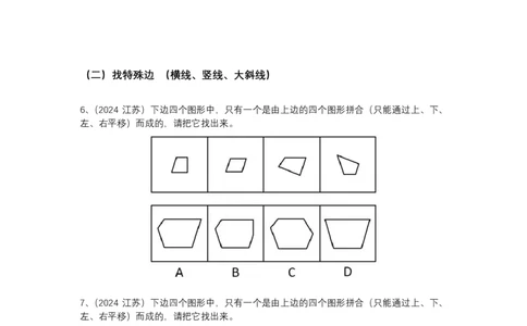 江苏特色-图形推理（平面拼合）&mdash;&mdash;阿里木江_2026考公资料_（08）刘文超&威猛公考（阿里木江）_2025合集_最新2025多省联考299全程班（含广东）&mdash;文超教育&威猛公考⭐⭐⭐_电子讲义汇总