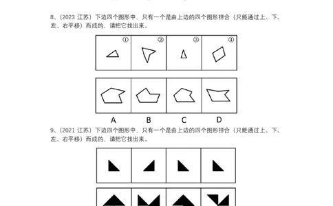 江苏特色-图形推理（平面拼合）&mdash;&mdash;阿里木江_2026考公资料_（08）刘文超&威猛公考（阿里木江）_2025合集_最新2025多省联考299全程班（含广东）&mdash;文超教育&威猛公考⭐⭐⭐_电子讲义汇总