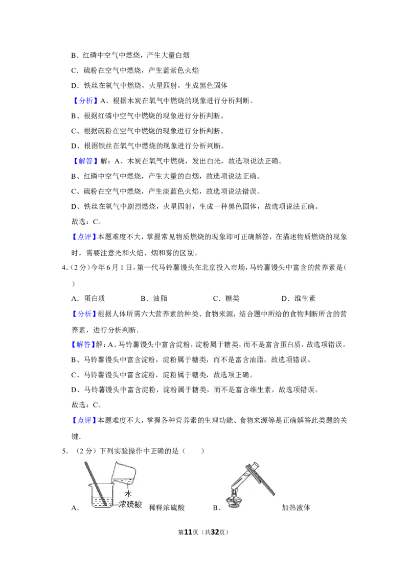 2015年湖南省邵阳市中考化学试卷（含解析版）_中考真题_5.化学中考真题2015-2024年_地区卷_湖南省_邵阳化学12-22