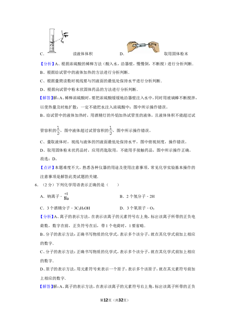 2015年湖南省邵阳市中考化学试卷（含解析版）_中考真题_5.化学中考真题2015-2024年_地区卷_湖南省_邵阳化学12-22