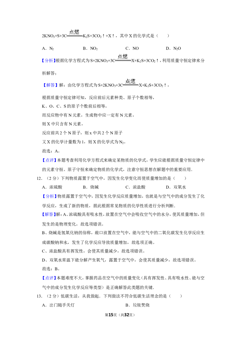 2015年湖南省邵阳市中考化学试卷（含解析版）_中考真题_5.化学中考真题2015-2024年_地区卷_湖南省_邵阳化学12-22