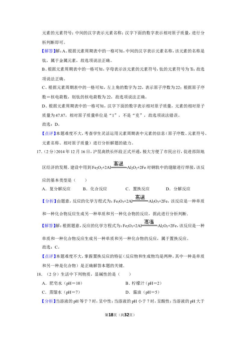 2015年湖南省邵阳市中考化学试卷（含解析版）_中考真题_5.化学中考真题2015-2024年_地区卷_湖南省_邵阳化学12-22