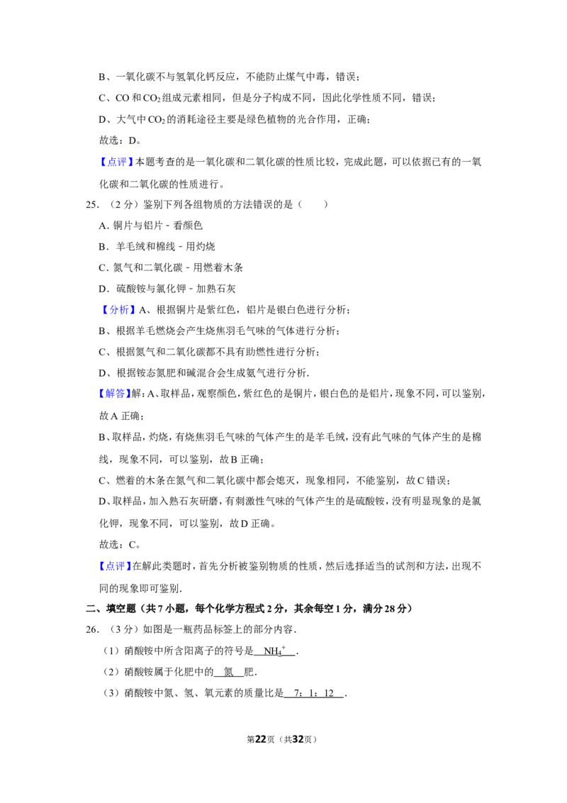 2015年湖南省邵阳市中考化学试卷（含解析版）_中考真题_5.化学中考真题2015-2024年_地区卷_湖南省_邵阳化学12-22