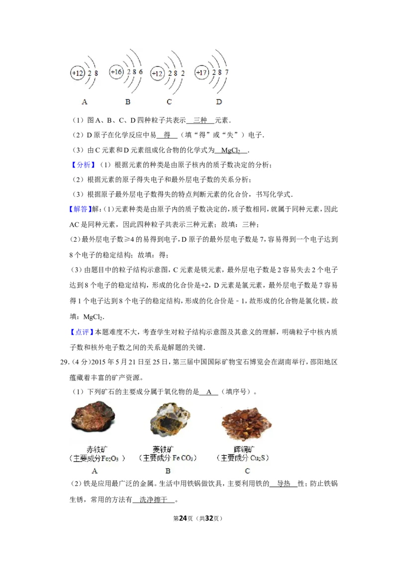 2015年湖南省邵阳市中考化学试卷（含解析版）_中考真题_5.化学中考真题2015-2024年_地区卷_湖南省_邵阳化学12-22