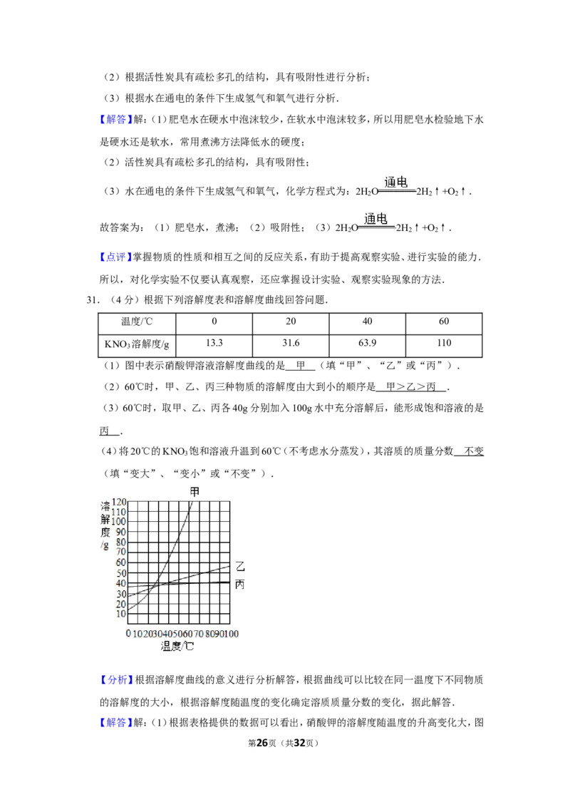 2015年湖南省邵阳市中考化学试卷（含解析版）_中考真题_5.化学中考真题2015-2024年_地区卷_湖南省_邵阳化学12-22