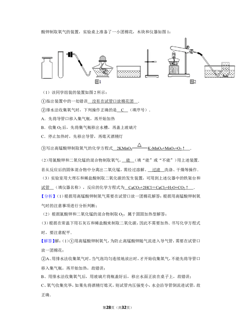 2015年湖南省邵阳市中考化学试卷（含解析版）_中考真题_5.化学中考真题2015-2024年_地区卷_湖南省_邵阳化学12-22