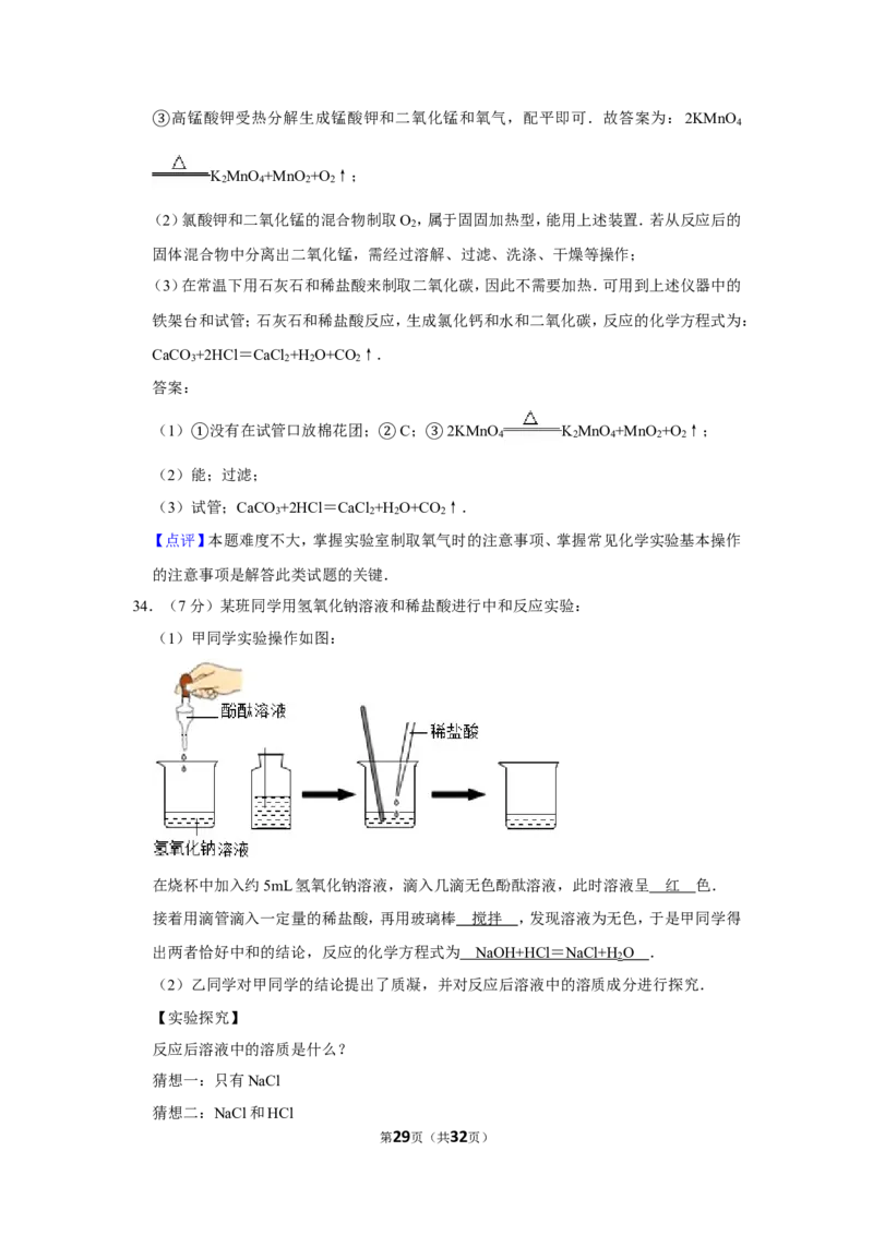 2015年湖南省邵阳市中考化学试卷（含解析版）_中考真题_5.化学中考真题2015-2024年_地区卷_湖南省_邵阳化学12-22