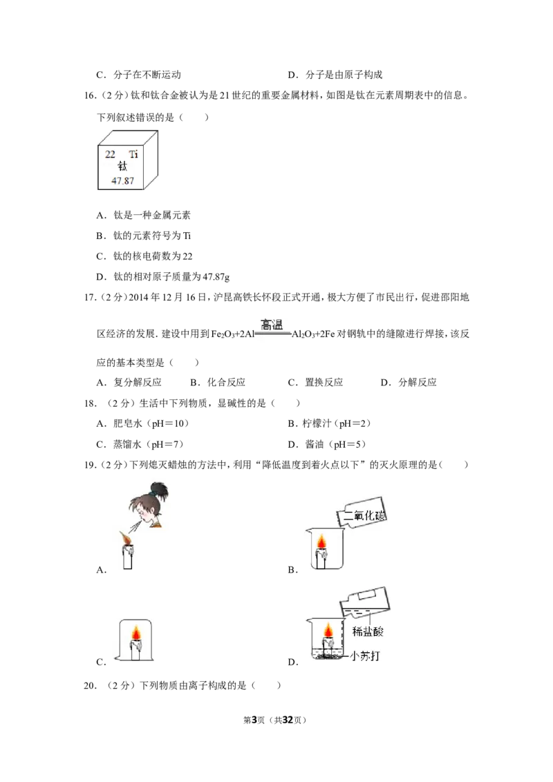 2015年湖南省邵阳市中考化学试卷（含解析版）_中考真题_5.化学中考真题2015-2024年_地区卷_湖南省_邵阳化学12-22