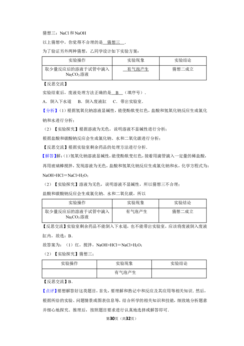 2015年湖南省邵阳市中考化学试卷（含解析版）_中考真题_5.化学中考真题2015-2024年_地区卷_湖南省_邵阳化学12-22