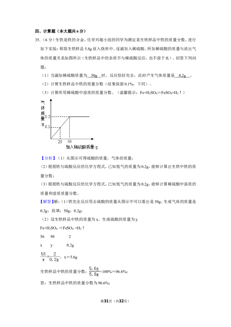 2015年湖南省邵阳市中考化学试卷（含解析版）_中考真题_5.化学中考真题2015-2024年_地区卷_湖南省_邵阳化学12-22