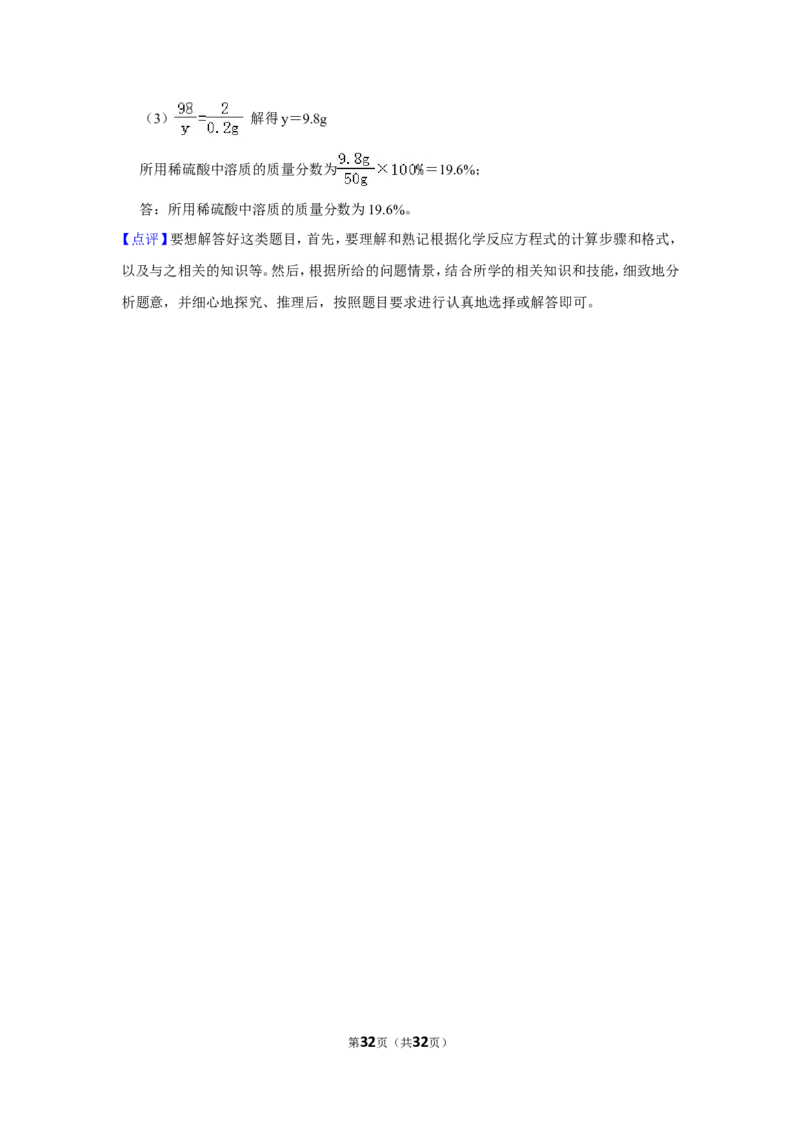 2015年湖南省邵阳市中考化学试卷（含解析版）_中考真题_5.化学中考真题2015-2024年_地区卷_湖南省_邵阳化学12-22