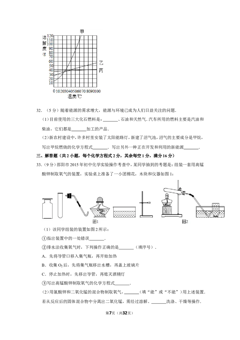 2015年湖南省邵阳市中考化学试卷（含解析版）_中考真题_5.化学中考真题2015-2024年_地区卷_湖南省_邵阳化学12-22