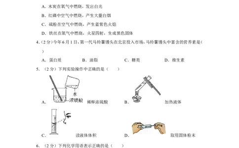 2015年湖南省邵阳市中考化学试卷（含解析版）_中考真题_5.化学中考真题2015-2024年_地区卷_湖南省_邵阳化学12-22