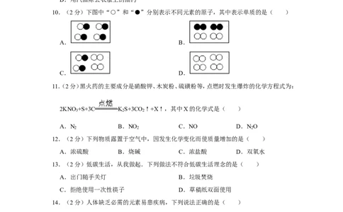 2015年湖南省邵阳市中考化学试卷（含解析版）_中考真题_5.化学中考真题2015-2024年_地区卷_湖南省_邵阳化学12-22