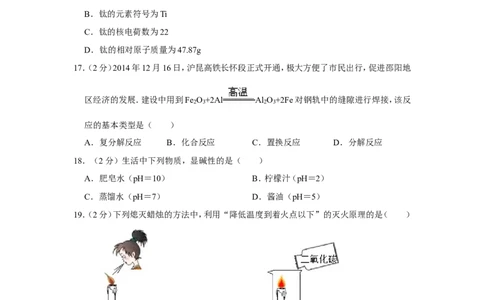 2015年湖南省邵阳市中考化学试卷（含解析版）_中考真题_5.化学中考真题2015-2024年_地区卷_湖南省_邵阳化学12-22