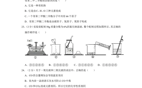 2015年湖南省邵阳市中考化学试卷（含解析版）_中考真题_5.化学中考真题2015-2024年_地区卷_湖南省_邵阳化学12-22
