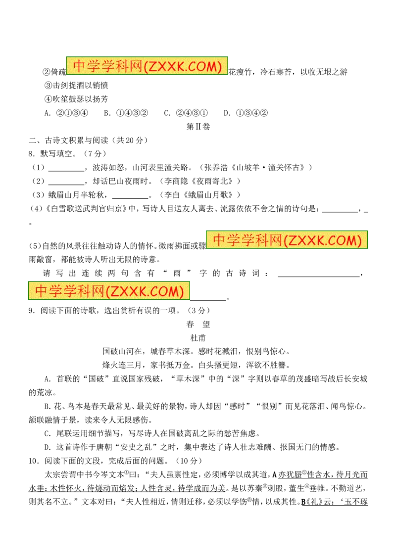 2016年淄博中考语文试题真题及答案解析_中考真题_1.语文中考真题2015-2024年_地区卷_山东省_山东淄博语文10-20