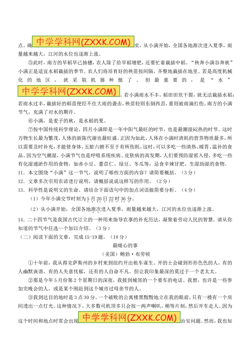 2016年淄博中考语文试题真题及答案解析_中考真题_1.语文中考真题2015-2024年_地区卷_山东省_山东淄博语文10-20