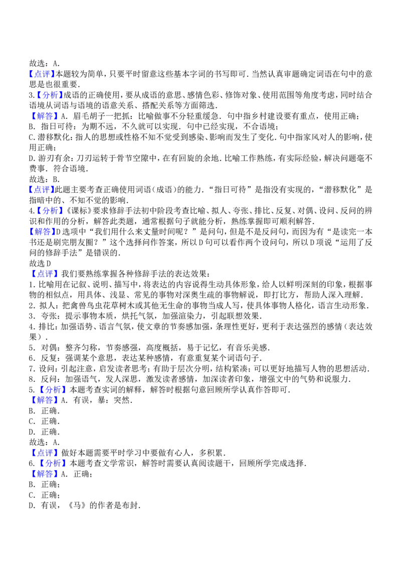 2016年淄博中考语文试题真题及答案解析_中考真题_1.语文中考真题2015-2024年_地区卷_山东省_山东淄博语文10-20