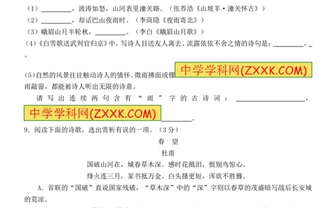 2016年淄博中考语文试题真题及答案解析_中考真题_1.语文中考真题2015-2024年_地区卷_山东省_山东淄博语文10-20