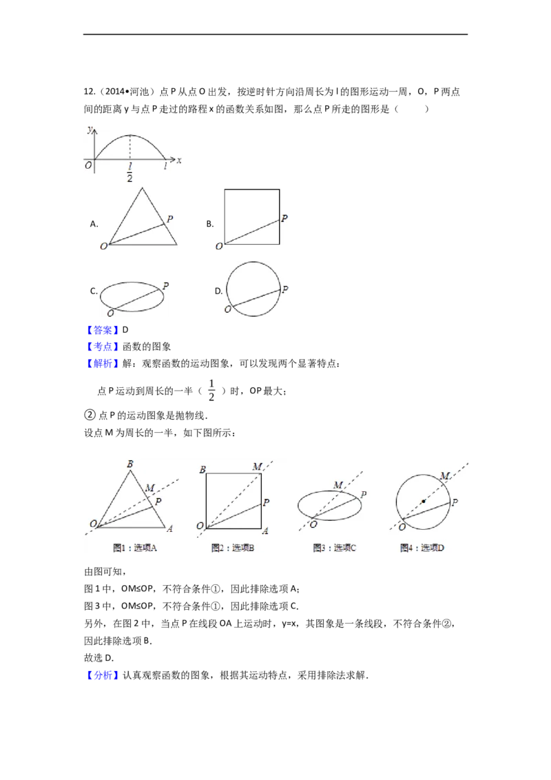 2014年广西省河池市中考数学试卷（含解析版）_中考真题_2.数学中考真题2015-2024年_2014年全国中考数学170份