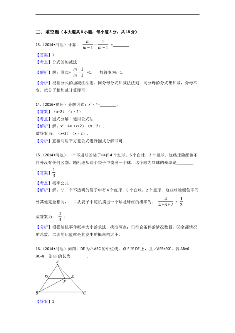 2014年广西省河池市中考数学试卷（含解析版）_中考真题_2.数学中考真题2015-2024年_2014年全国中考数学170份