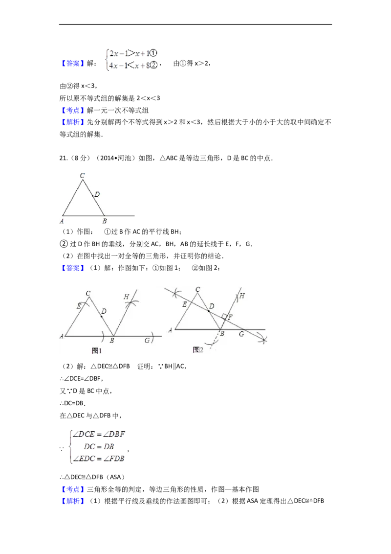 2014年广西省河池市中考数学试卷（含解析版）_中考真题_2.数学中考真题2015-2024年_2014年全国中考数学170份