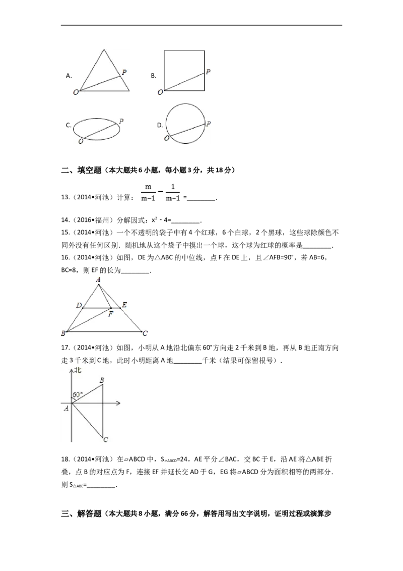 2014年广西省河池市中考数学试卷（含解析版）_中考真题_2.数学中考真题2015-2024年_2014年全国中考数学170份