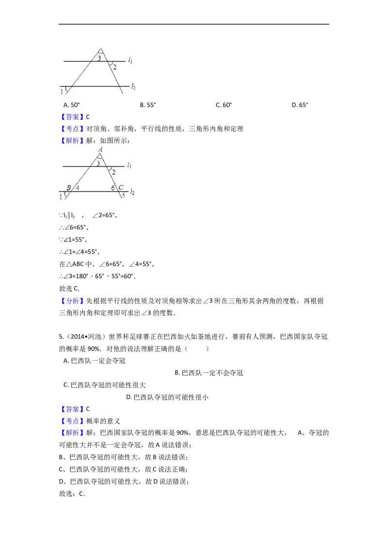 2014年广西省河池市中考数学试卷（含解析版）_中考真题_2.数学中考真题2015-2024年_2014年全国中考数学170份