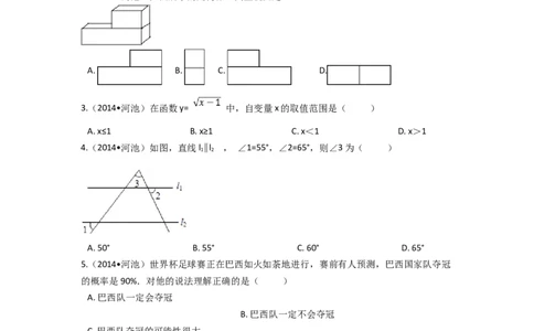 2014年广西省河池市中考数学试卷（含解析版）_中考真题_2.数学中考真题2015-2024年_2014年全国中考数学170份