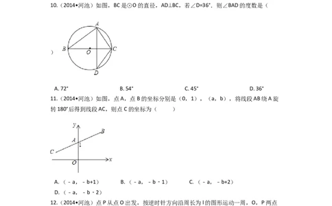 2014年广西省河池市中考数学试卷（含解析版）_中考真题_2.数学中考真题2015-2024年_2014年全国中考数学170份