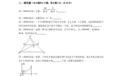 2014年广西省河池市中考数学试卷（含解析版）_中考真题_2.数学中考真题2015-2024年_2014年全国中考数学170份