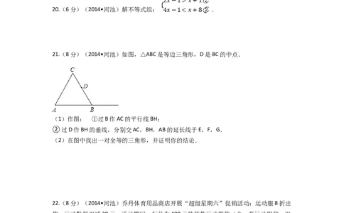 2014年广西省河池市中考数学试卷（含解析版）_中考真题_2.数学中考真题2015-2024年_2014年全国中考数学170份