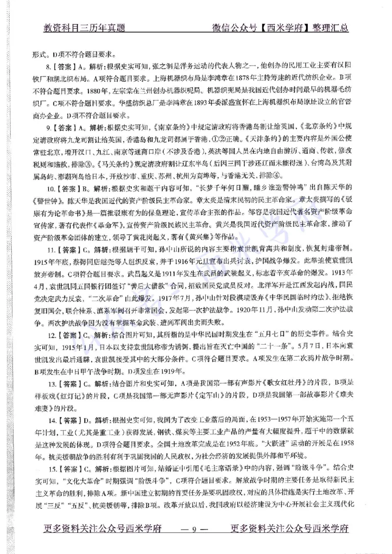 20年下-初中历史-真题及答案解析_4-教培资料-26年最新资料-同步更新_初中高中教资_03科三专项（进去保存报考的学科即可）_01科目三FB网课、三色速记手册、知识点导图等推荐