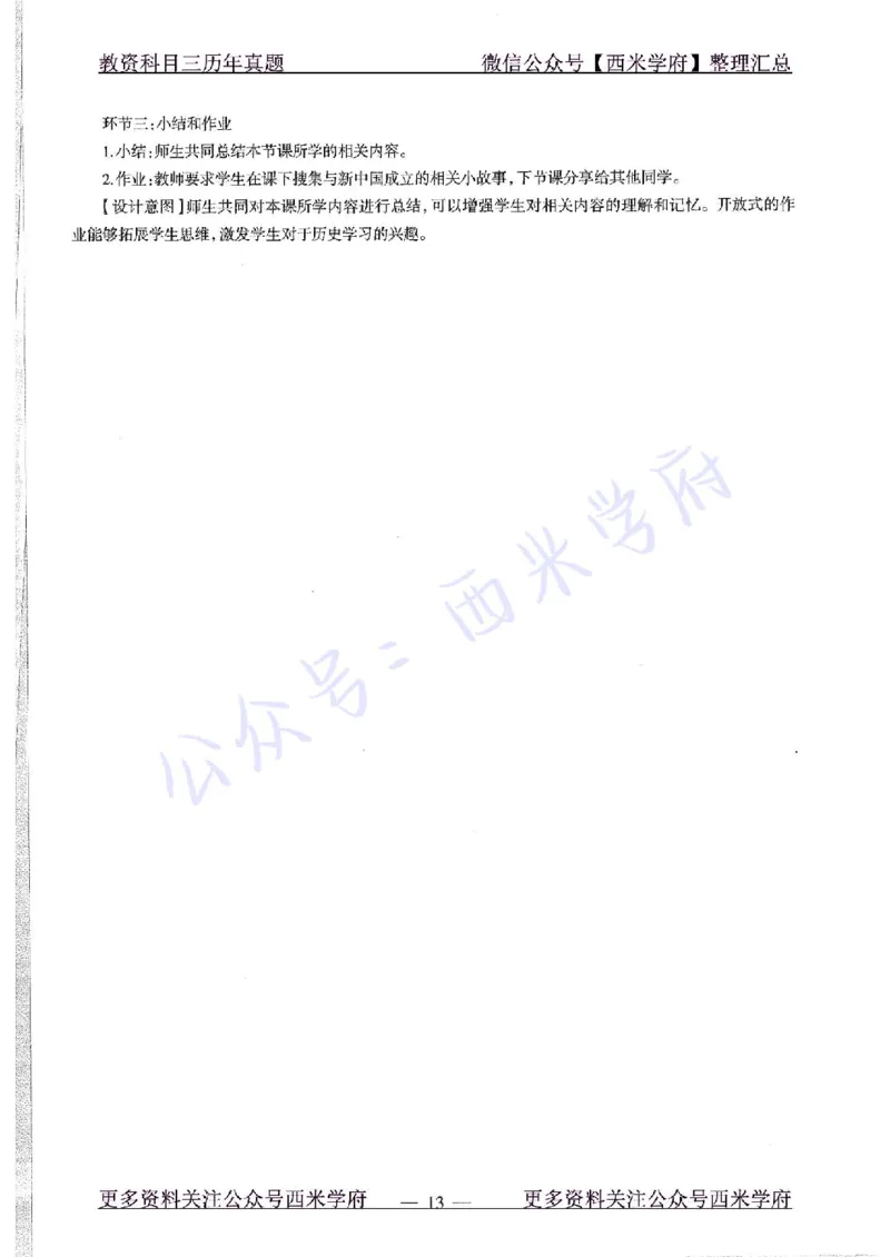 20年下-初中历史-真题及答案解析_4-教培资料-26年最新资料-同步更新_初中高中教资_03科三专项（进去保存报考的学科即可）_01科目三FB网课、三色速记手册、知识点导图等推荐