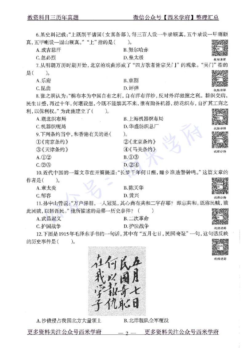20年下-初中历史-真题及答案解析_4-教培资料-26年最新资料-同步更新_初中高中教资_03科三专项（进去保存报考的学科即可）_01科目三FB网课、三色速记手册、知识点导图等推荐