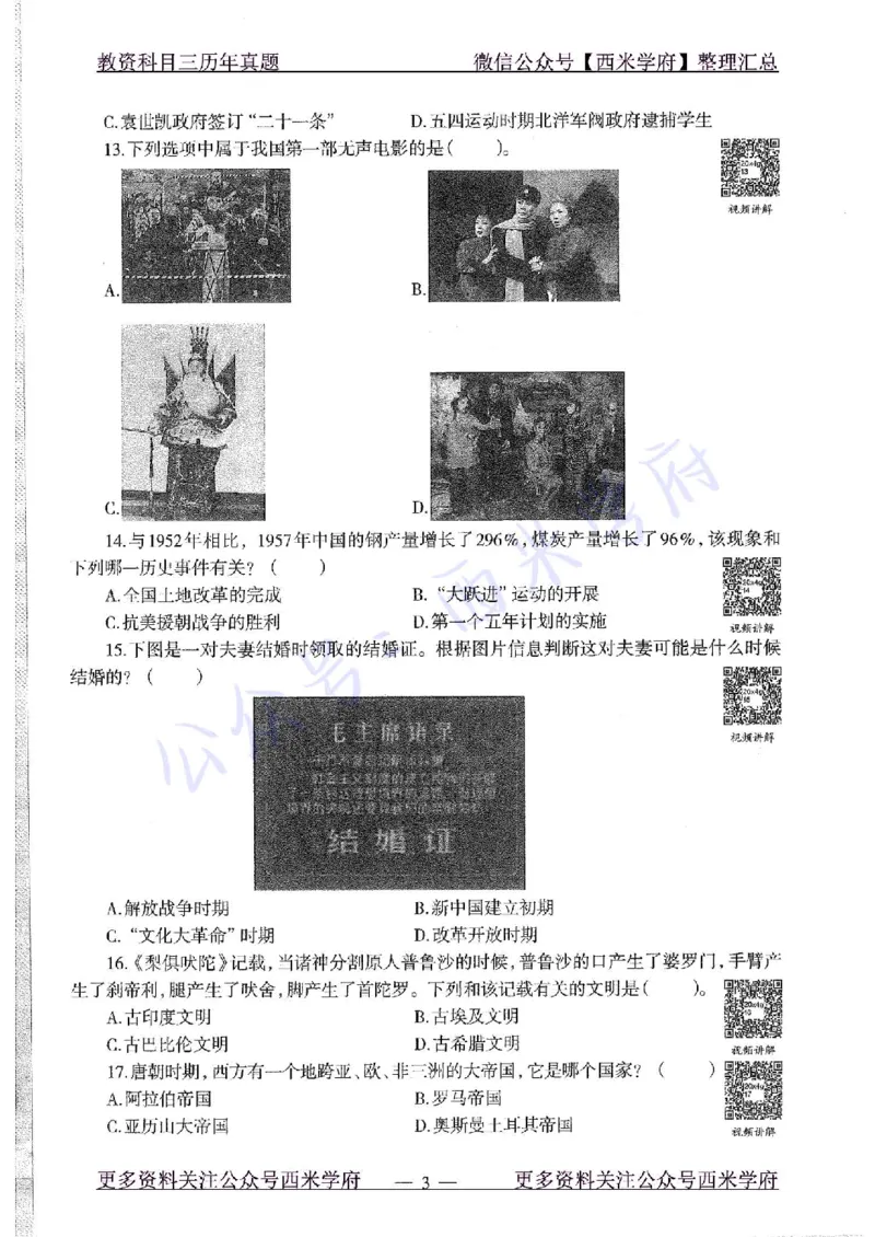 20年下-初中历史-真题及答案解析_4-教培资料-26年最新资料-同步更新_初中高中教资_03科三专项（进去保存报考的学科即可）_01科目三FB网课、三色速记手册、知识点导图等推荐