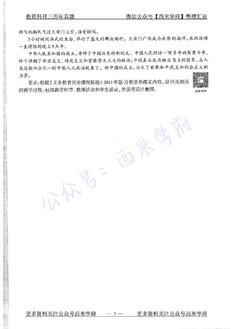 20年下-初中历史-真题及答案解析_4-教培资料-26年最新资料-同步更新_初中高中教资_03科三专项（进去保存报考的学科即可）_01科目三FB网课、三色速记手册、知识点导图等推荐